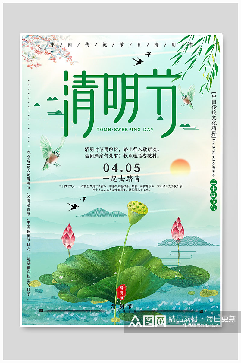 清明节一起去踏青素材