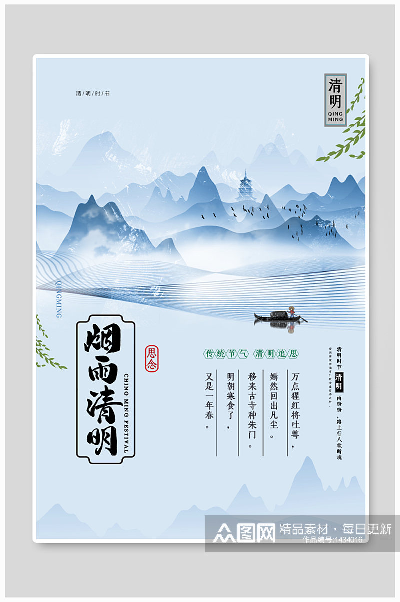 中国传统节气清明烟雨清明素材