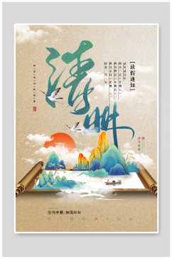 新中式风清明节海报