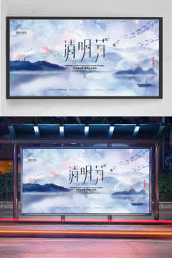 清明节展板房产广告