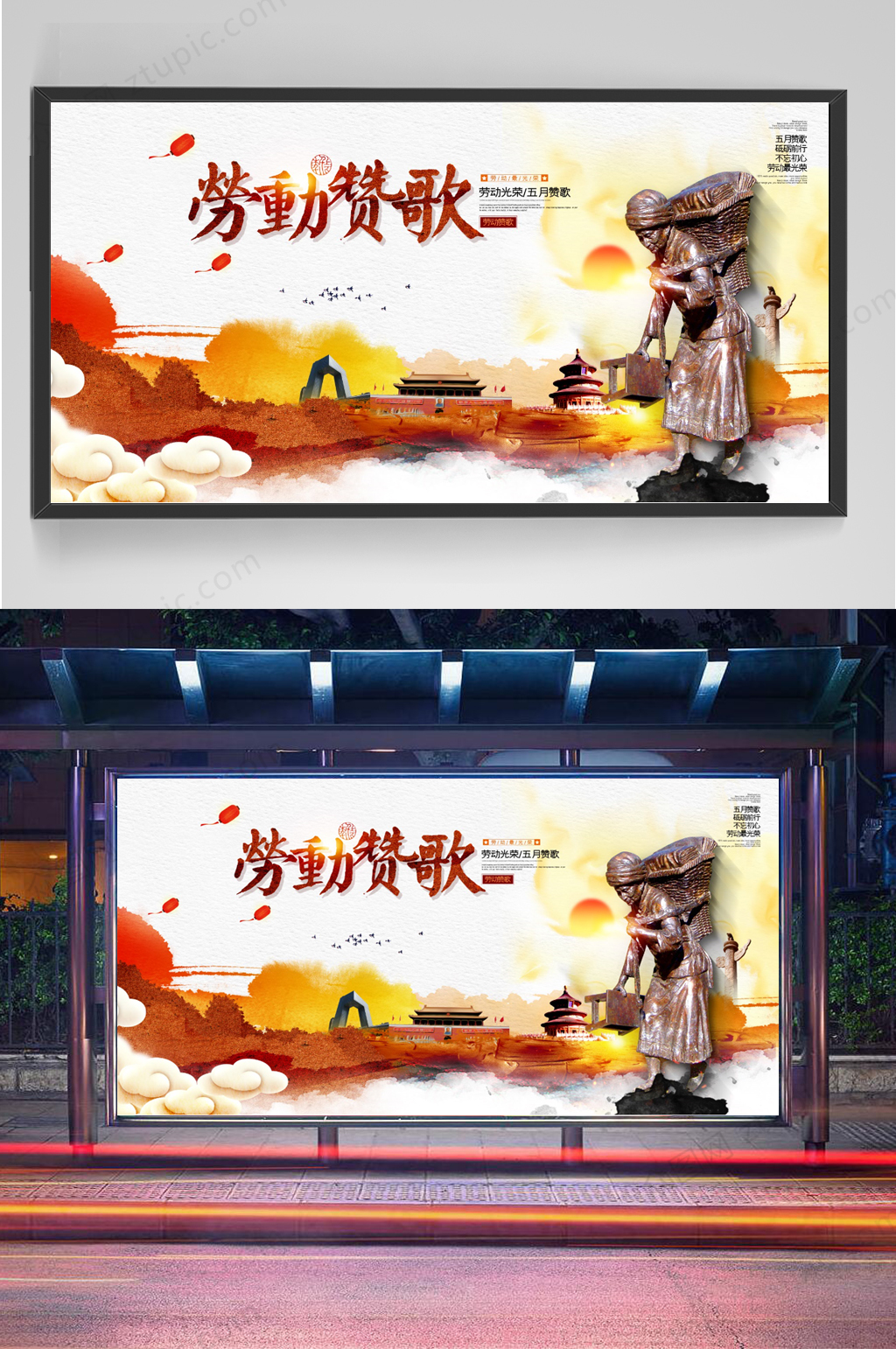 五一劳动节赞歌展板素材
