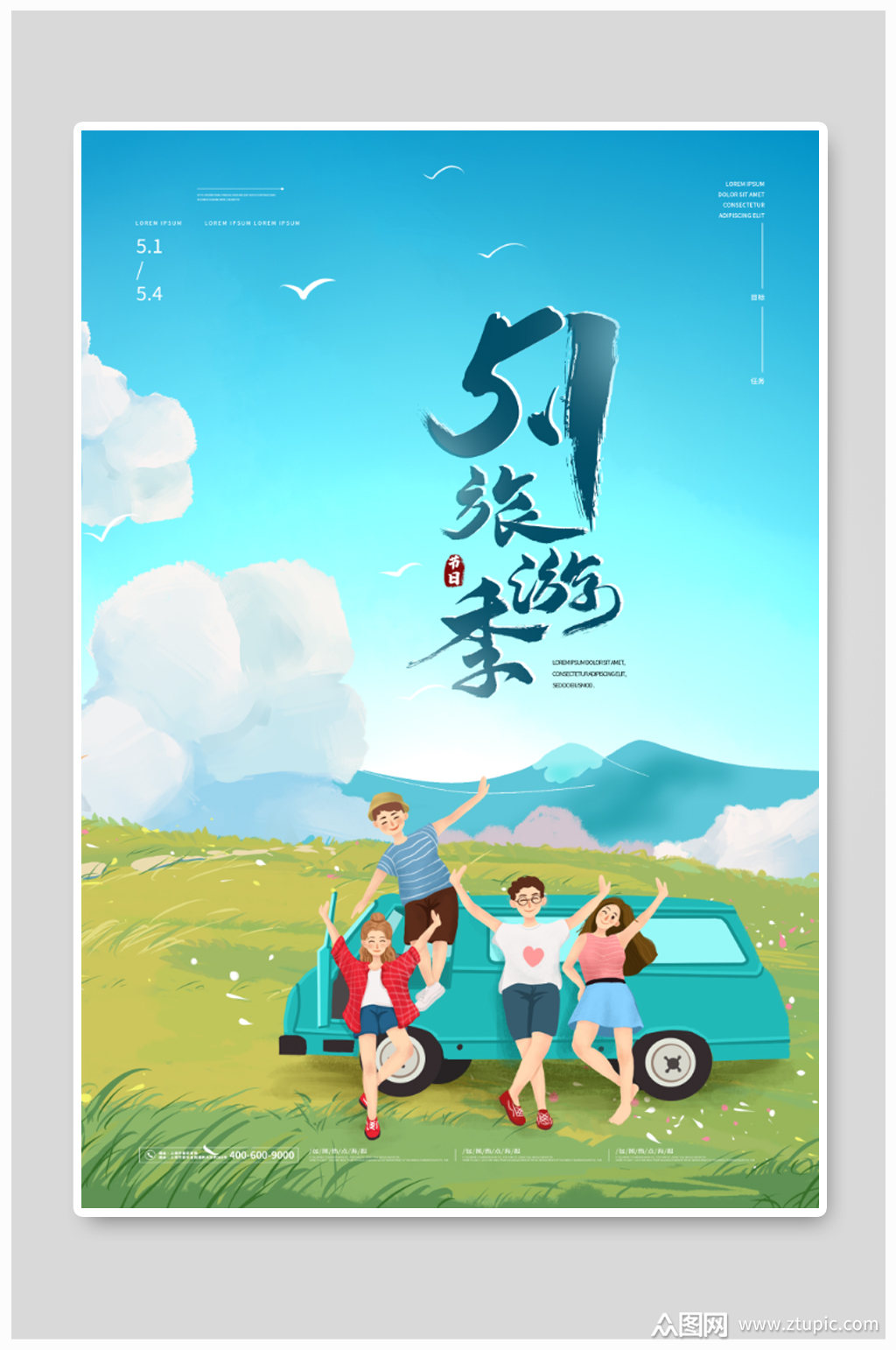 卡通画风五一旅行海报素材