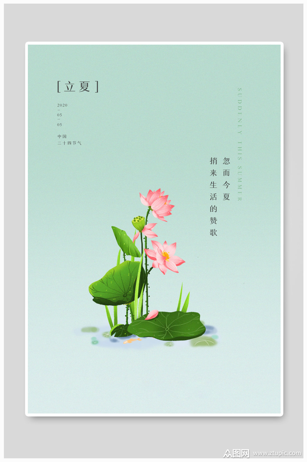 传统节气立夏海报意境模板下载-编号1657418-众图网