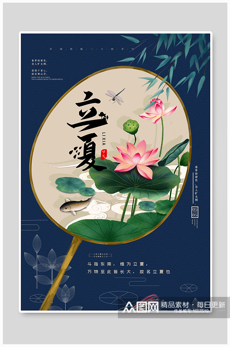 传统节气立夏海报中国风素材