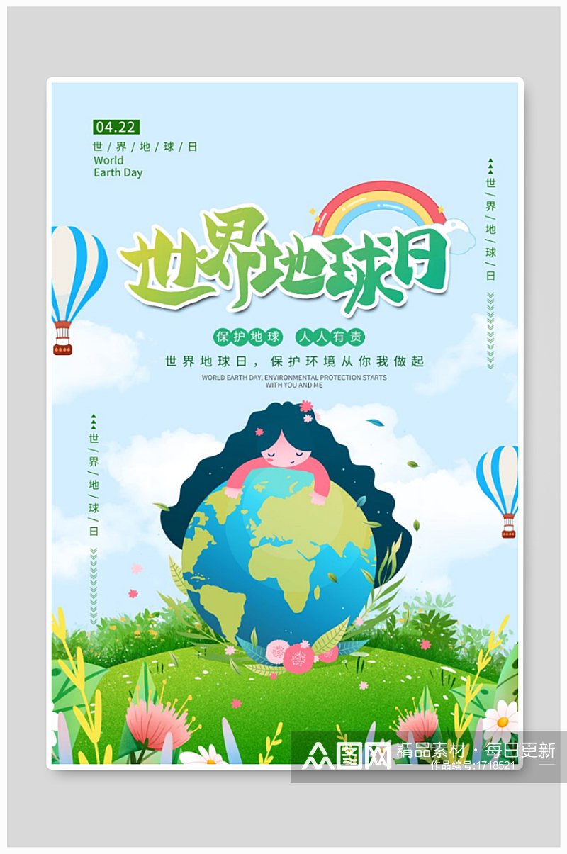 世界地球日海报保护环境素材