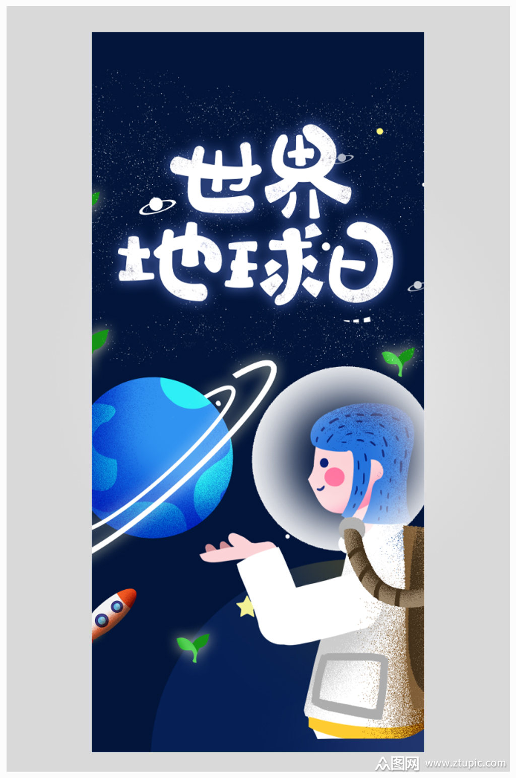 世界地球日海报插画模板下载-编号1718691-众图网