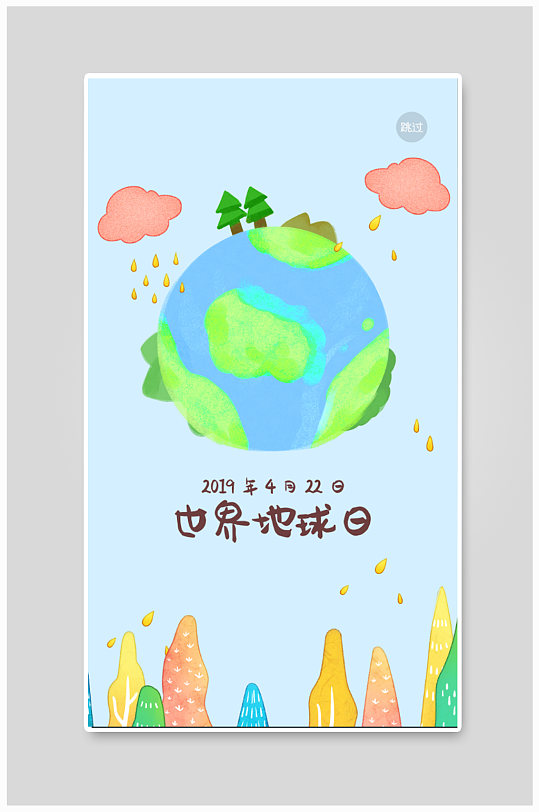 世界地球日海报卡通