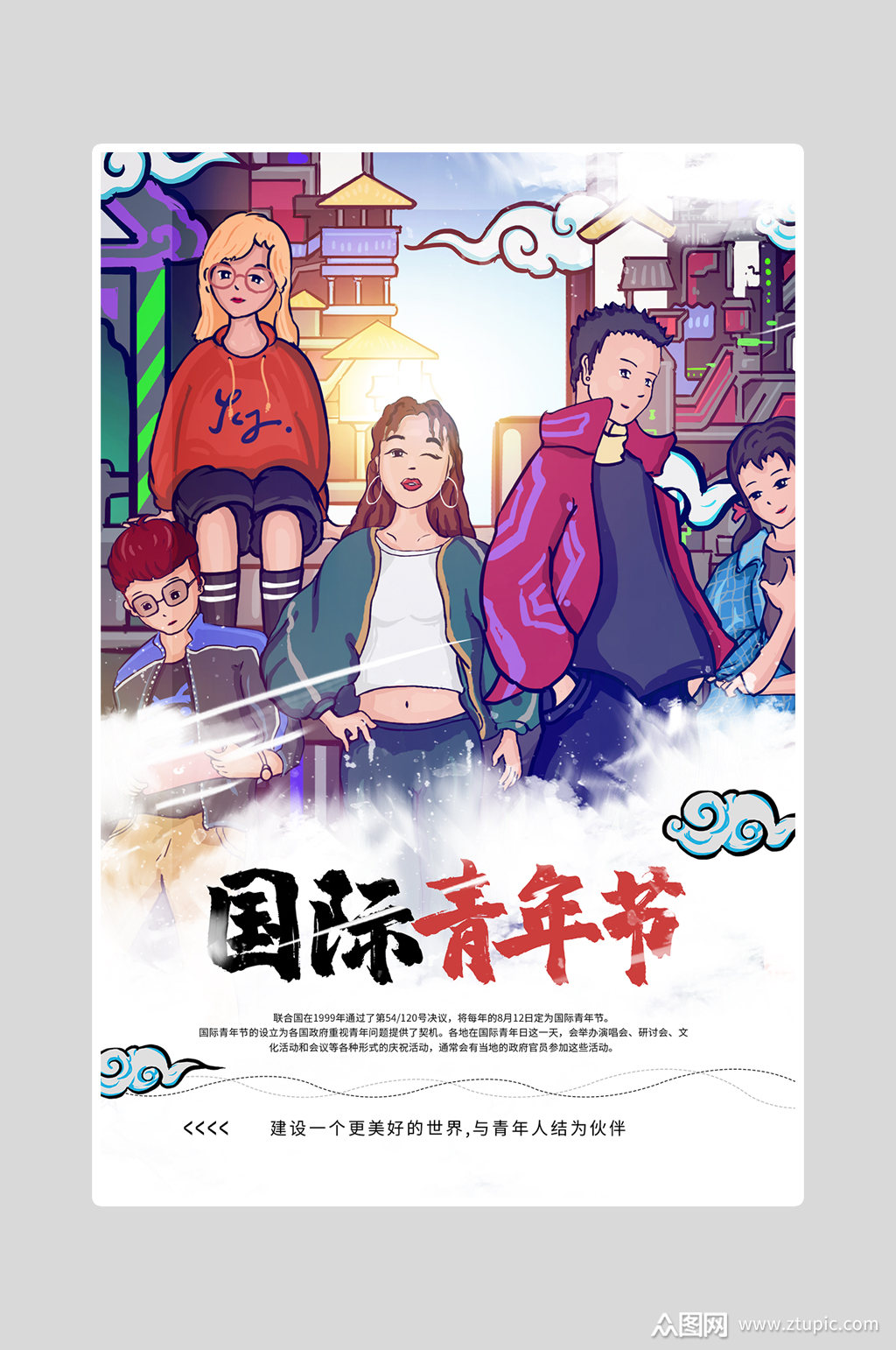 五四国际青年节海报