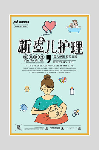母婴生活馆宝宝婴儿用品店育婴广告