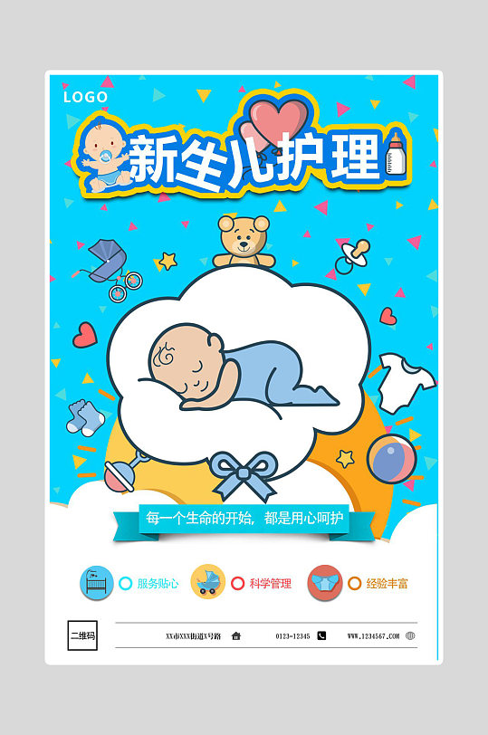母婴生活馆海报模板宝宝婴儿用品店育婴广告
