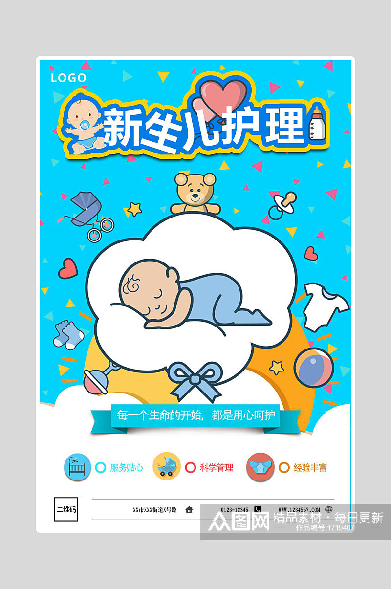 母婴生活馆海报模板宝宝婴儿用品店育婴广告素材