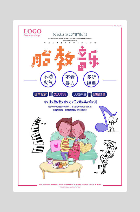 母婴海报模板宝宝婴儿用品店育婴广告促销