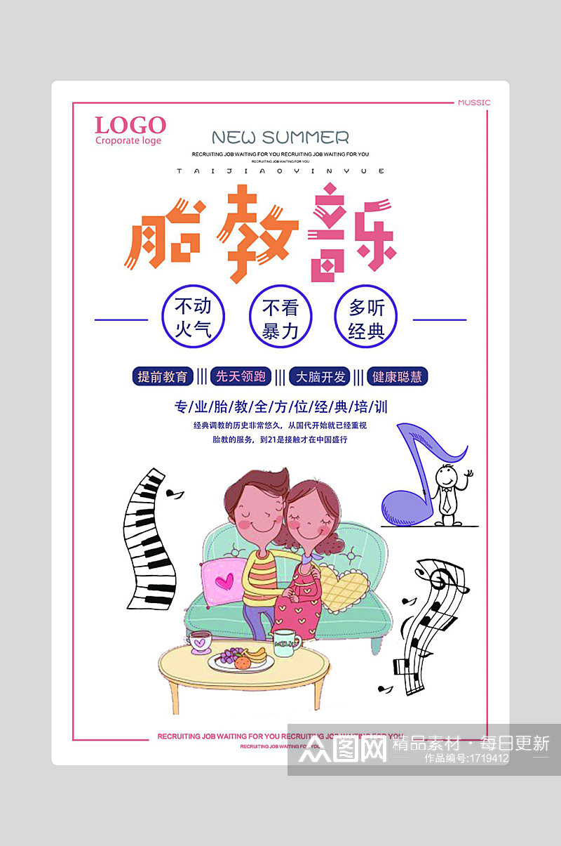 母婴海报模板宝宝婴儿用品店育婴广告促销素材