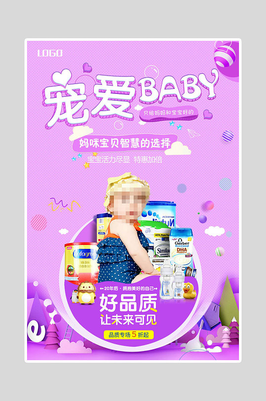 母婴生活馆海报模板宝宝婴儿用品店育婴