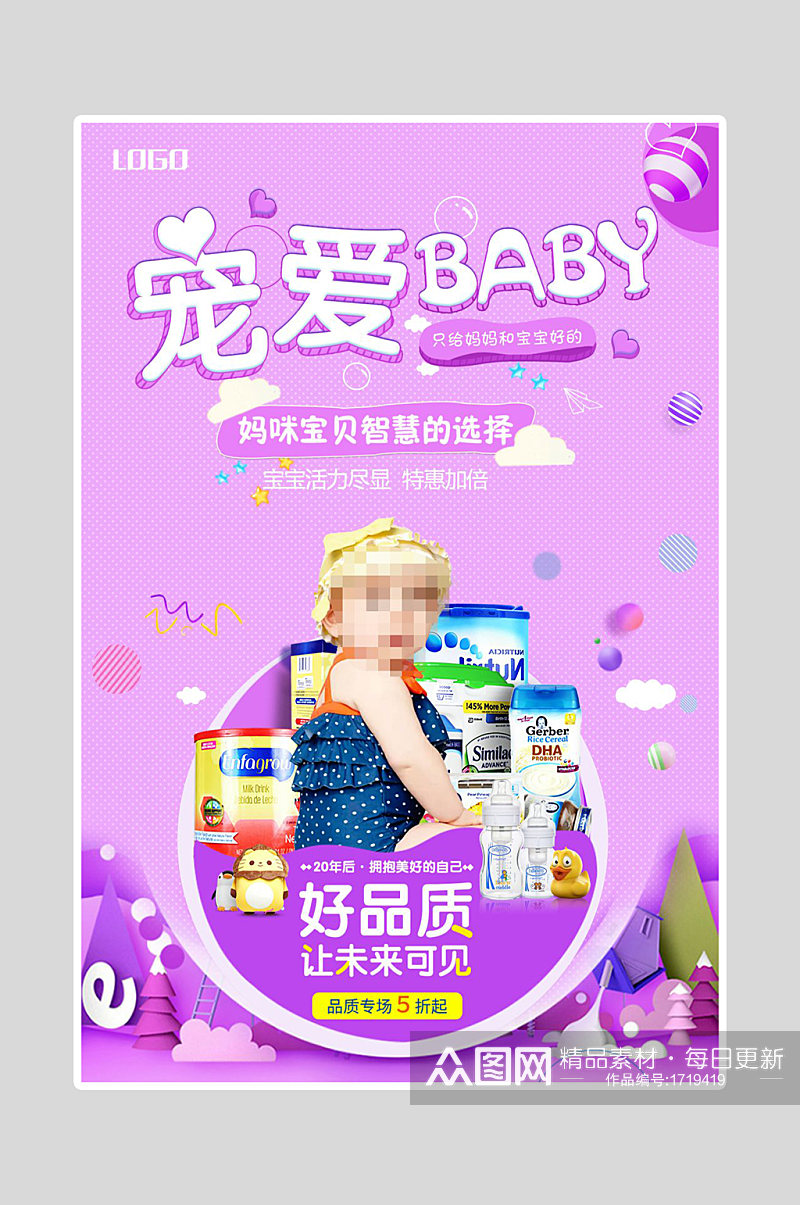 母婴生活馆海报模板宝宝婴儿用品店育婴素材