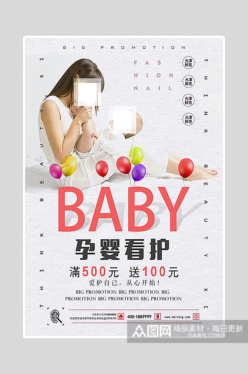 母婴生活馆海报模板宝宝婴儿用品素材