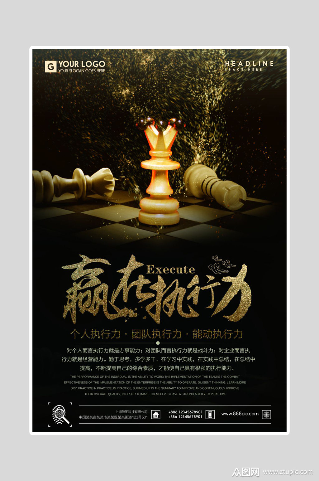 企业文化赢在执行力