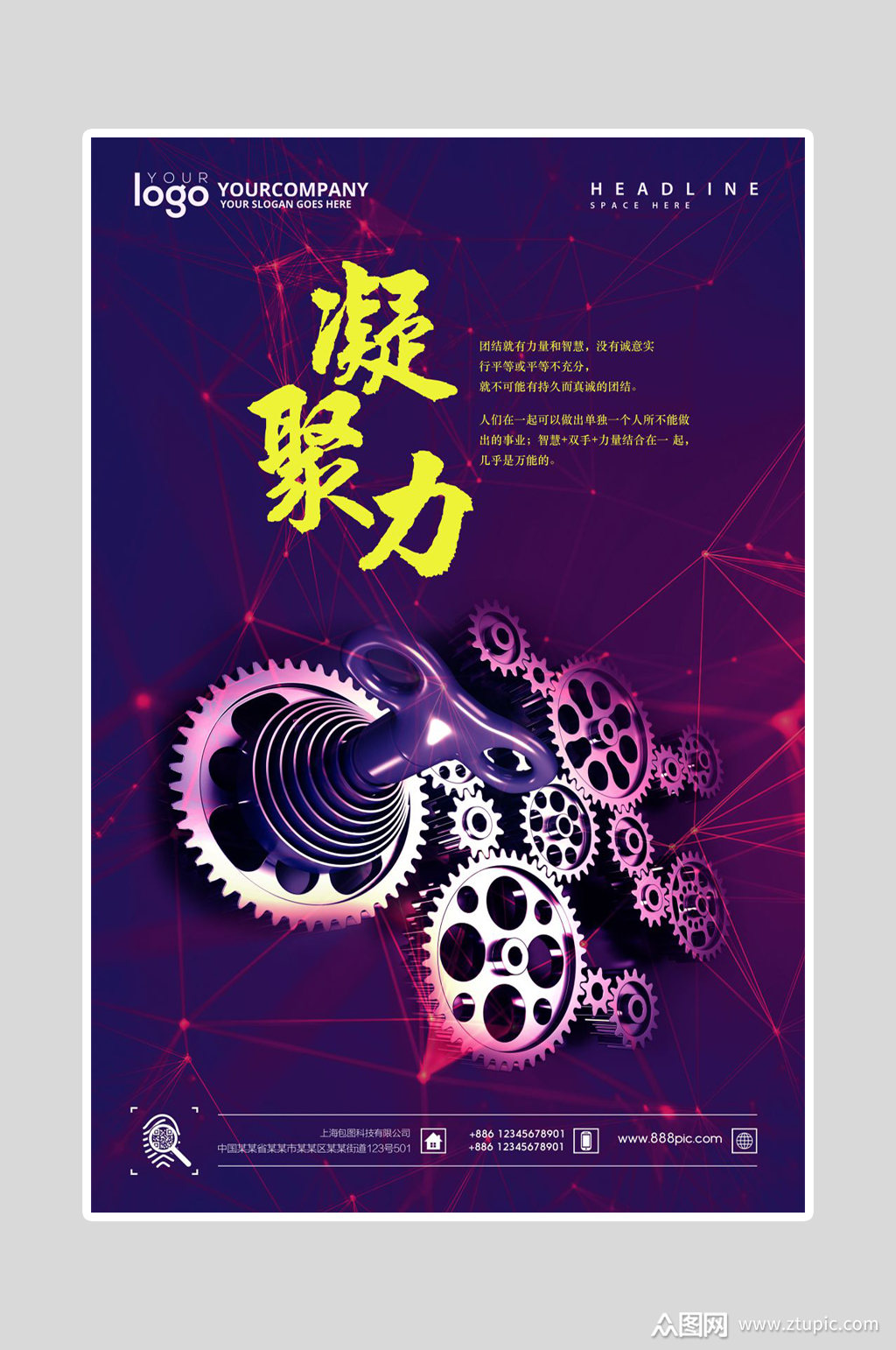 企业文化团队凝聚力