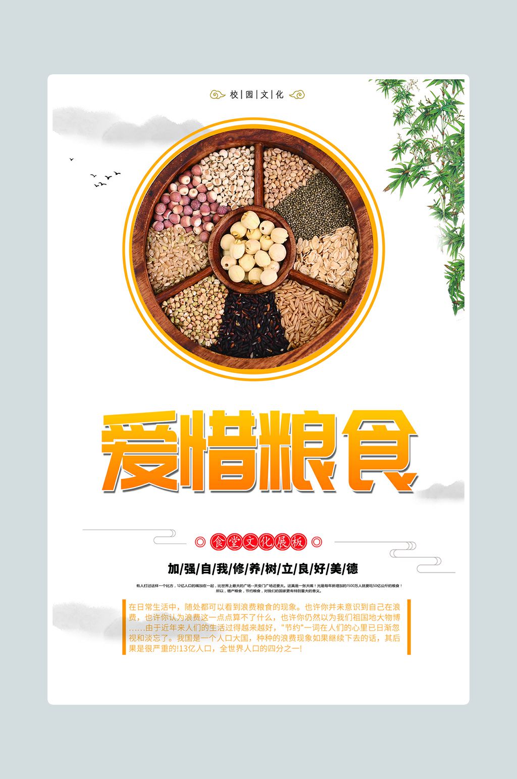 节约爱惜粮食海报素材