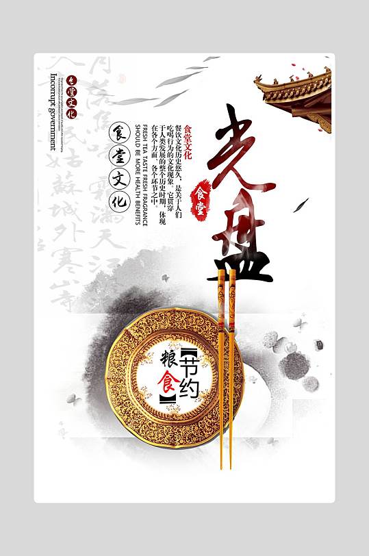 光盘海报节约粮食-众图网