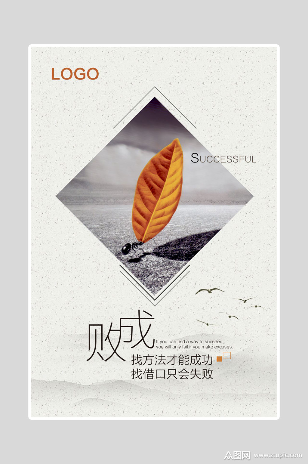 励志成功标语海报