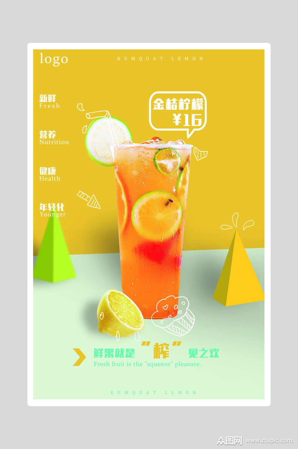 冷饮金桔柠檬海报素材免费下载,本作品是由甴上传的原创平面广告素材