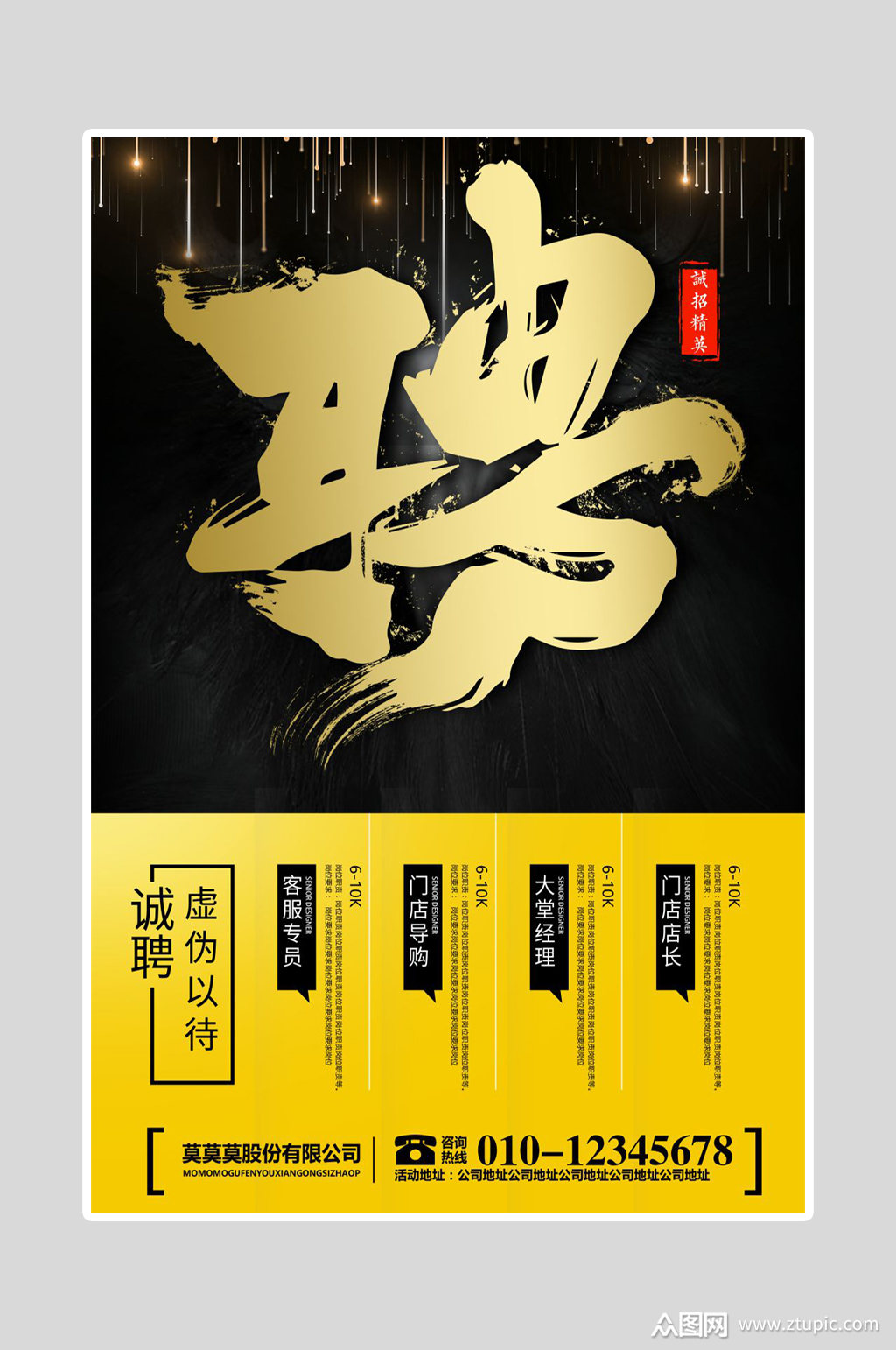 大气酒店招聘海报