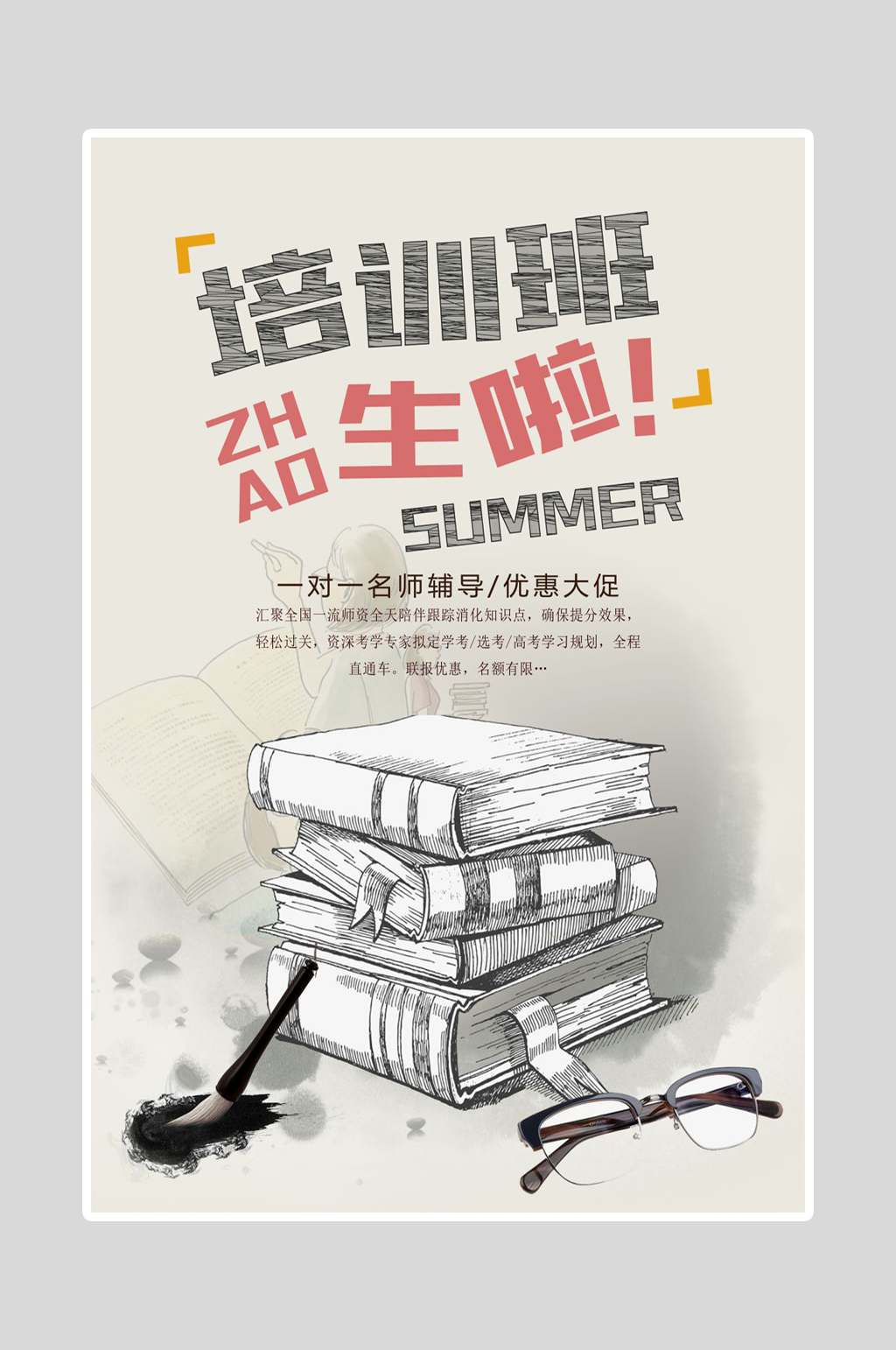 培训班辅导班招生海报素材