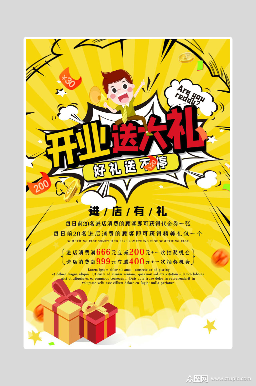 开业送大礼促销海报