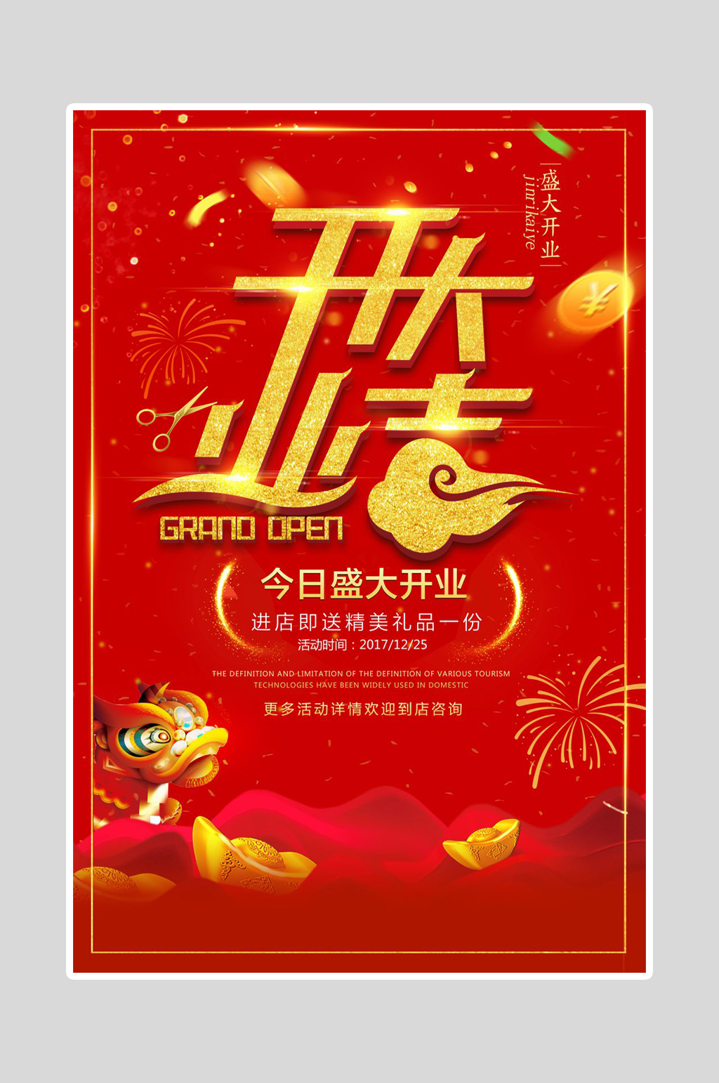 开业大吉促销海报