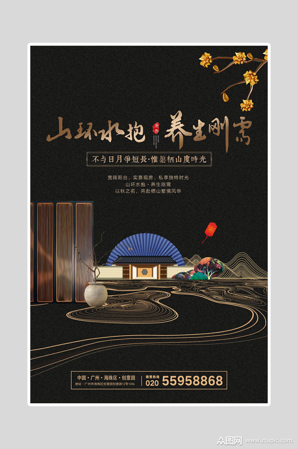 房地产营销海报设计