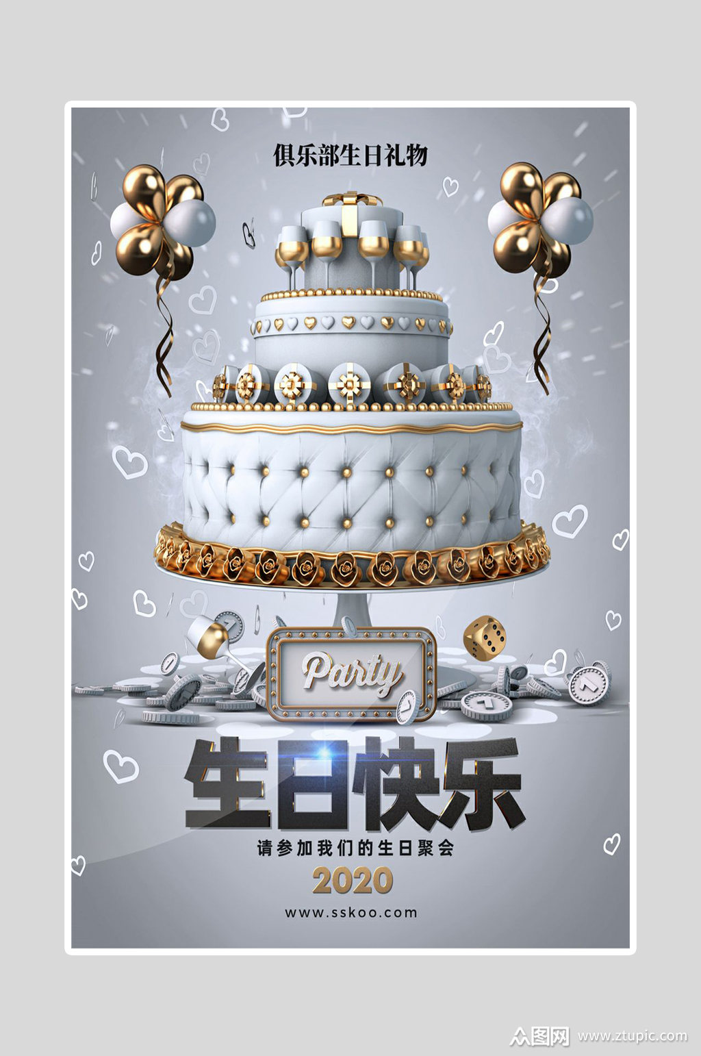 生日快乐海报设计