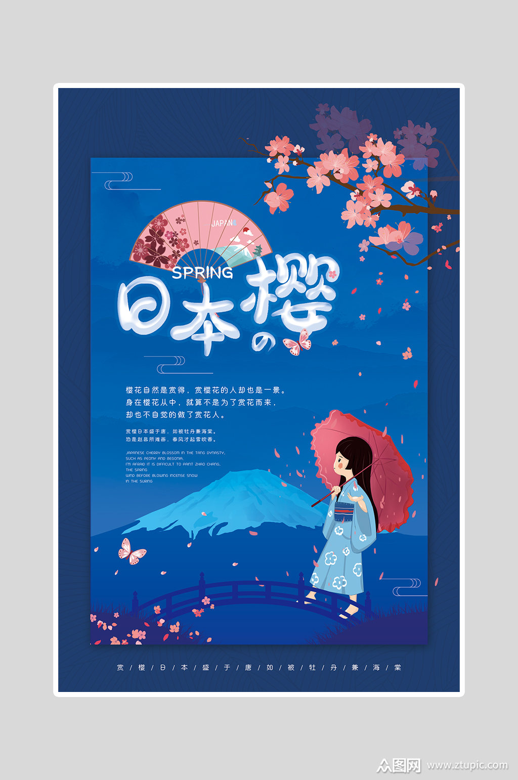 蓝色和风樱花季海报