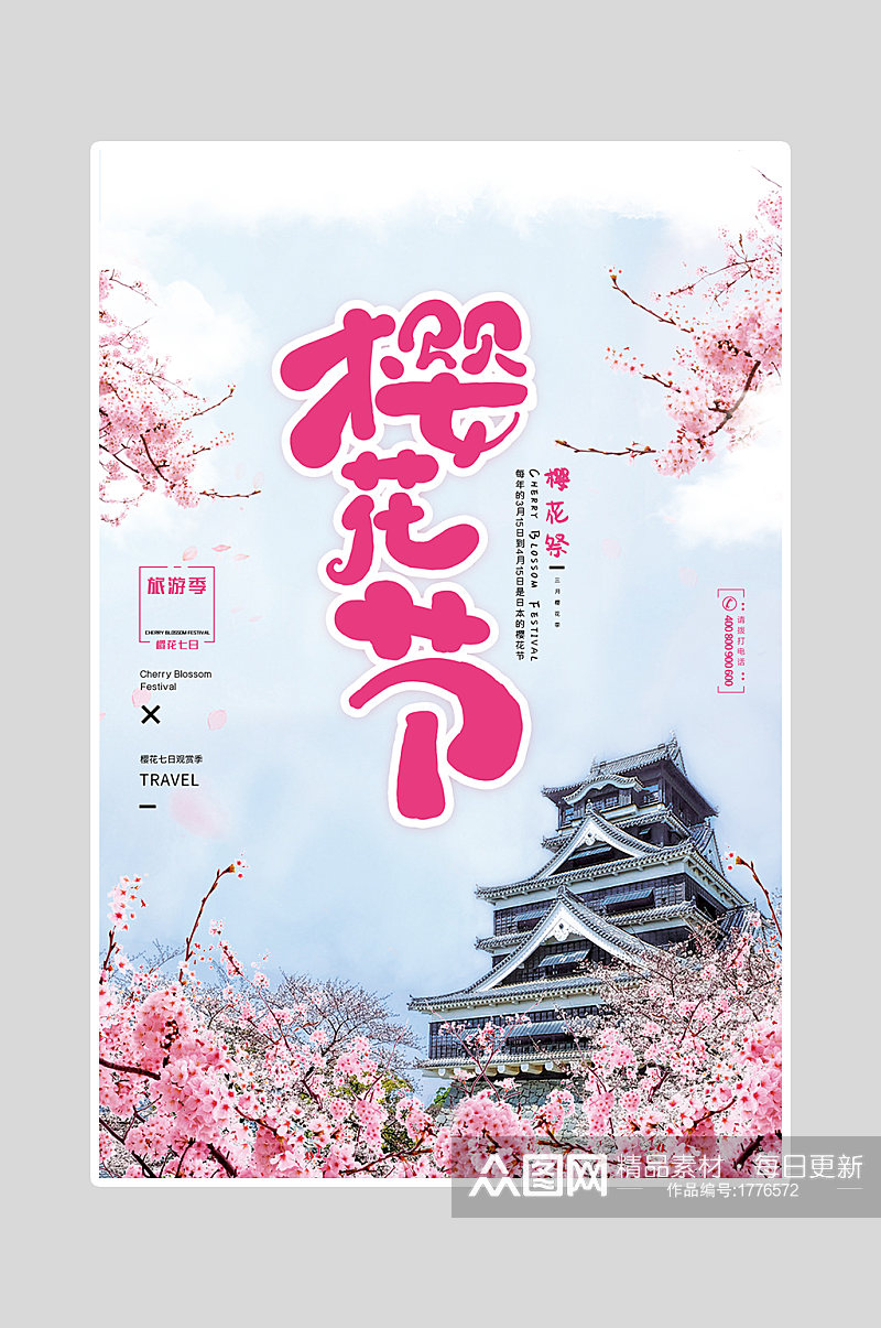 日式和风樱花季海报素材