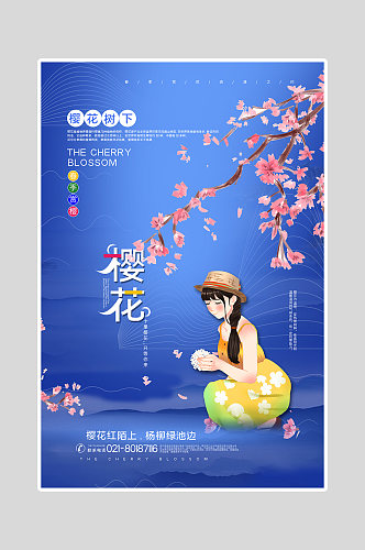 卡通手绘樱花季海报