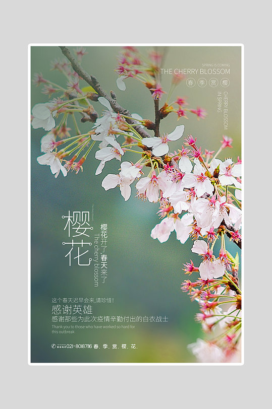 樱花开了樱花季海报