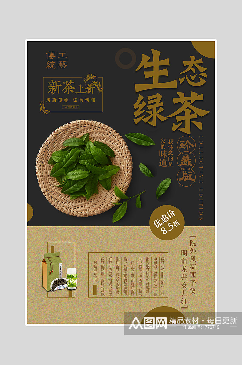 生态绿茶茶道海报素材