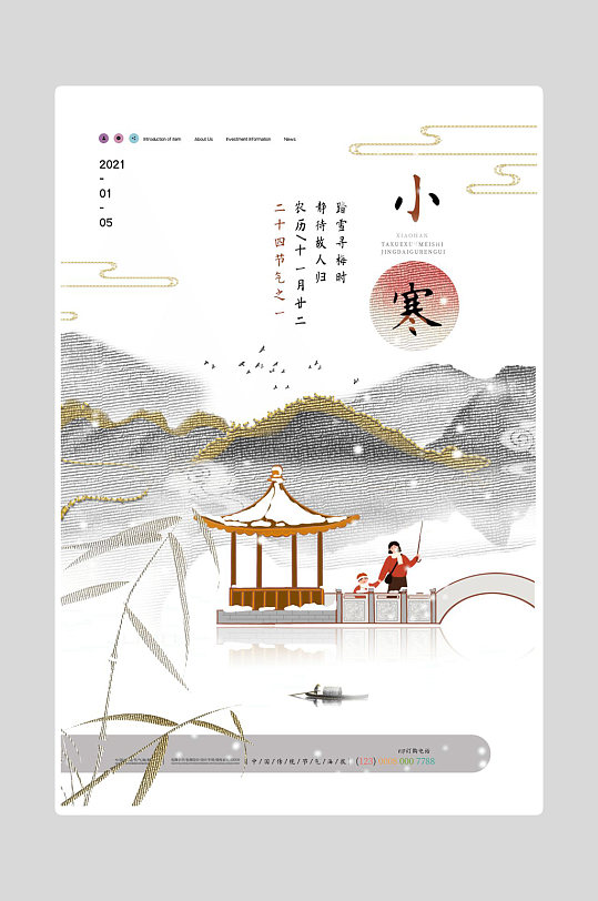 手绘国风小寒海报-众图网