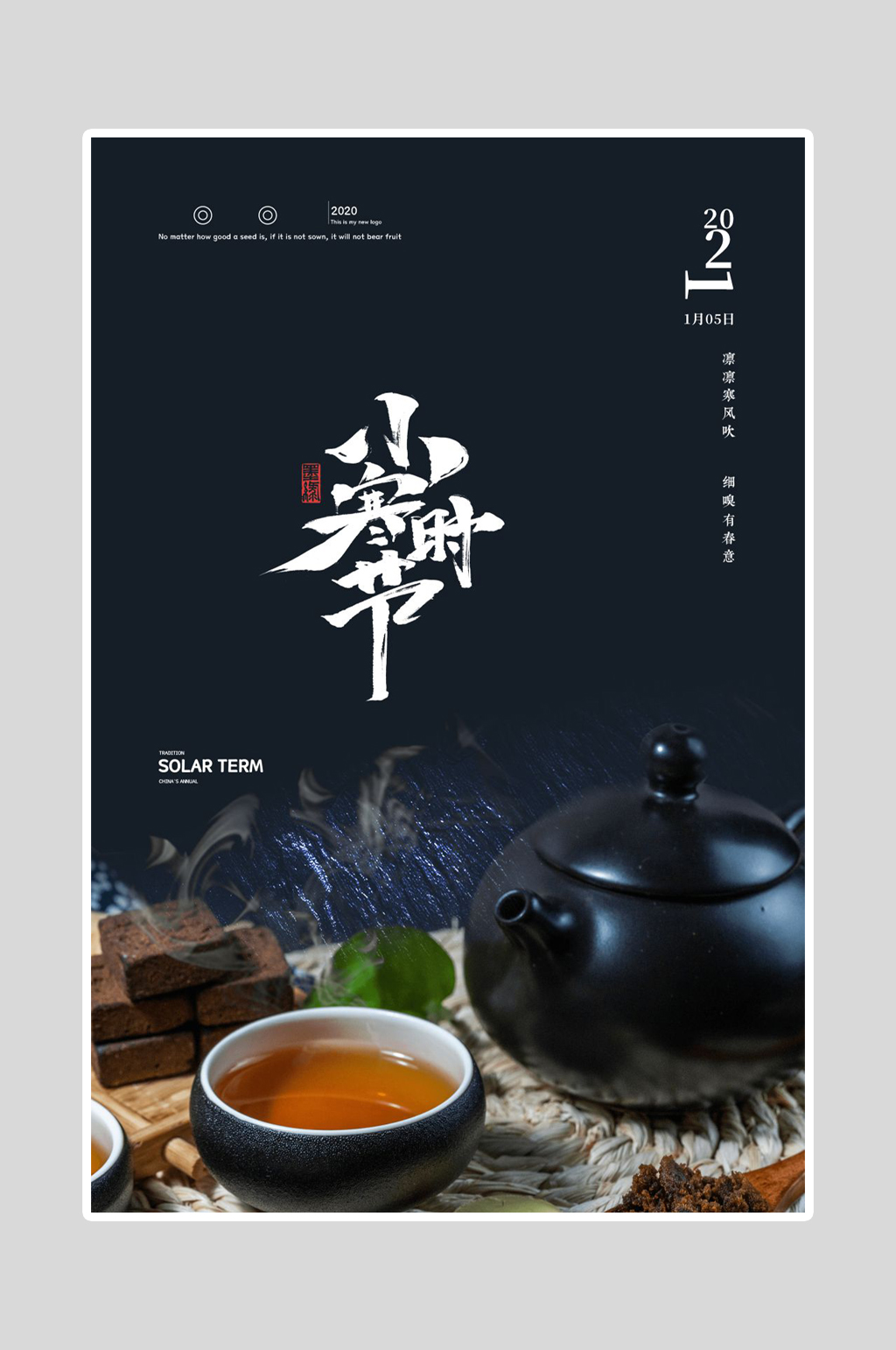 小寒时节小寒海报素材