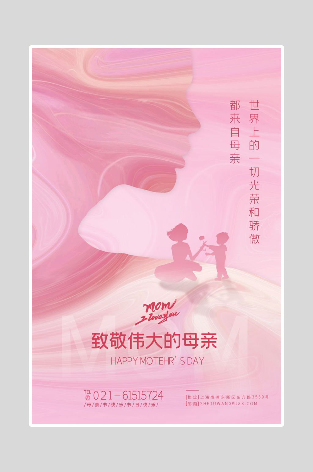 致敬母亲母亲节海报