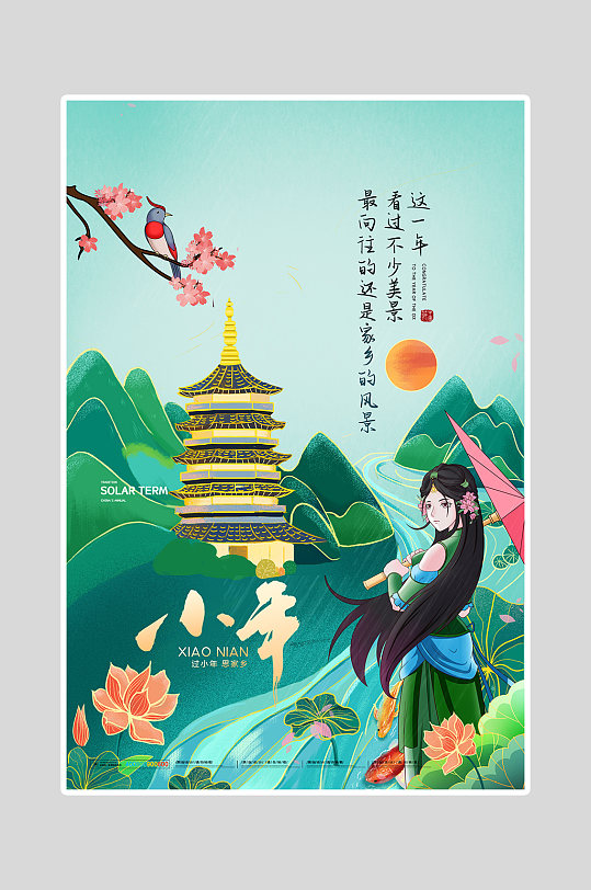 国风中式小年海报-众图网