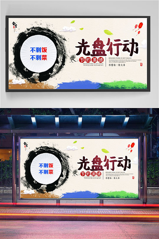 节约粮食海报展板光盘-众图网