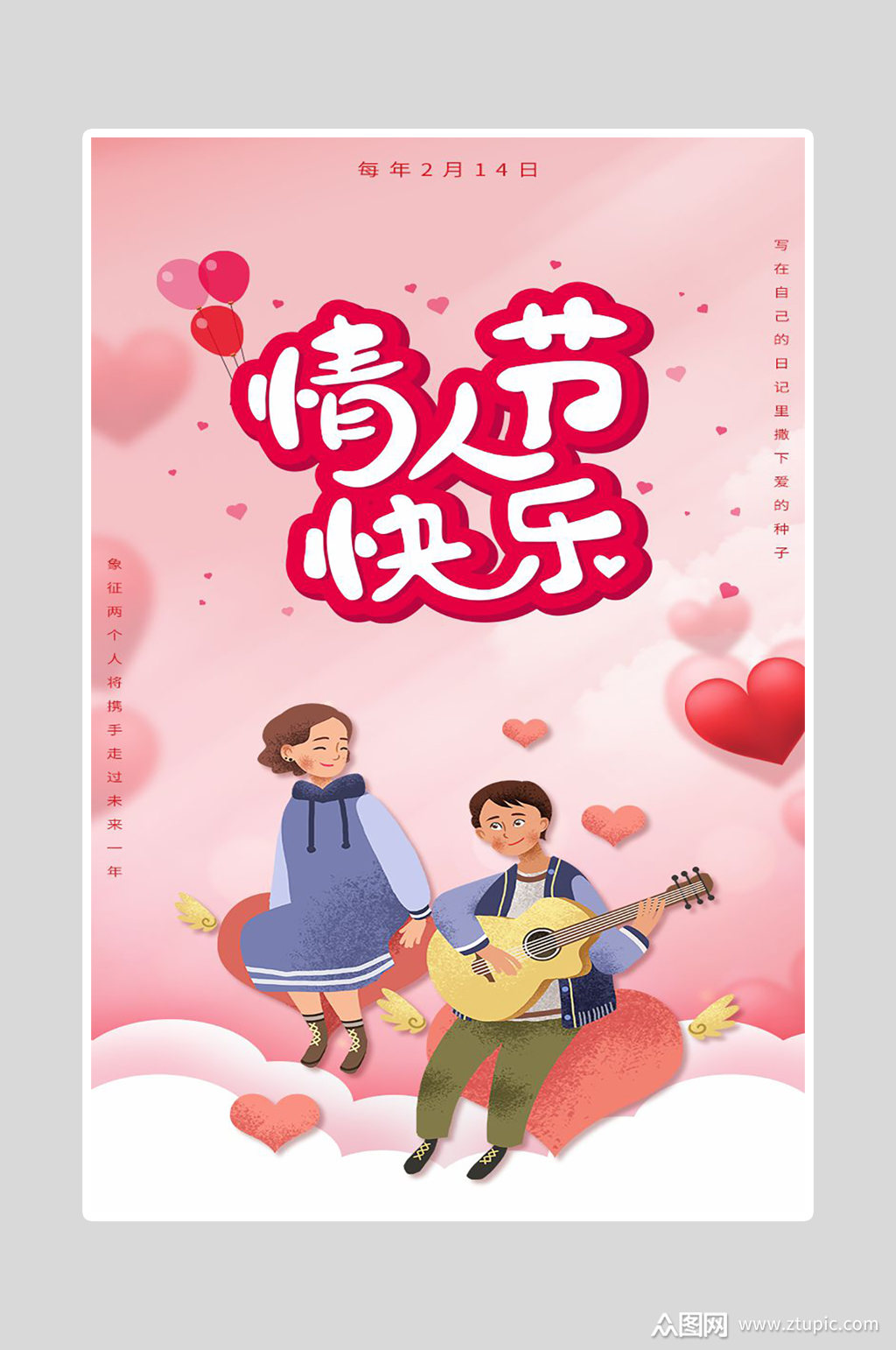 情人节海报卡通人物