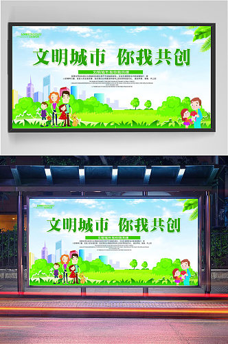 文明城市你我共创