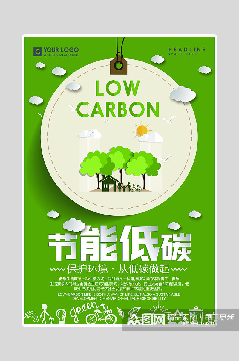 绿色环保海报节能低碳素材