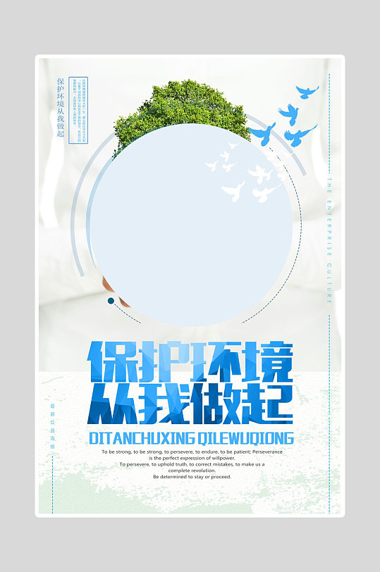 保护环境从我做起-众图网