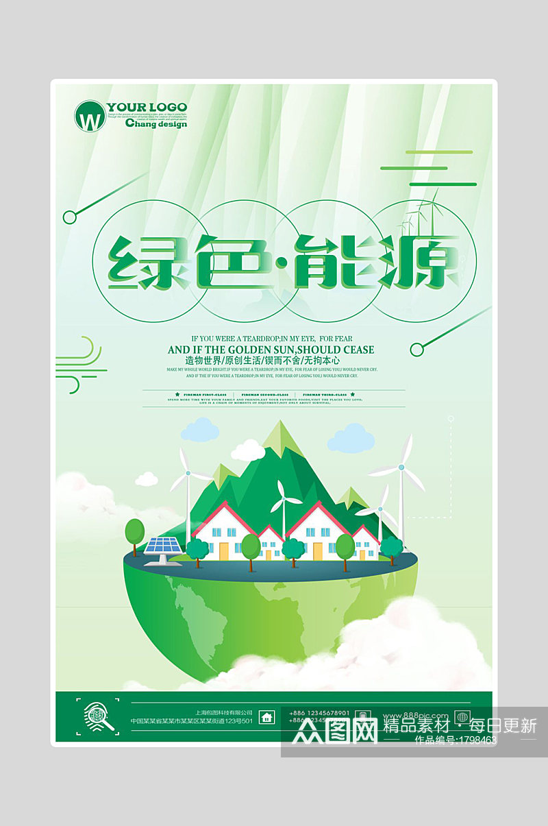 绿色环保海报绿色能源素材