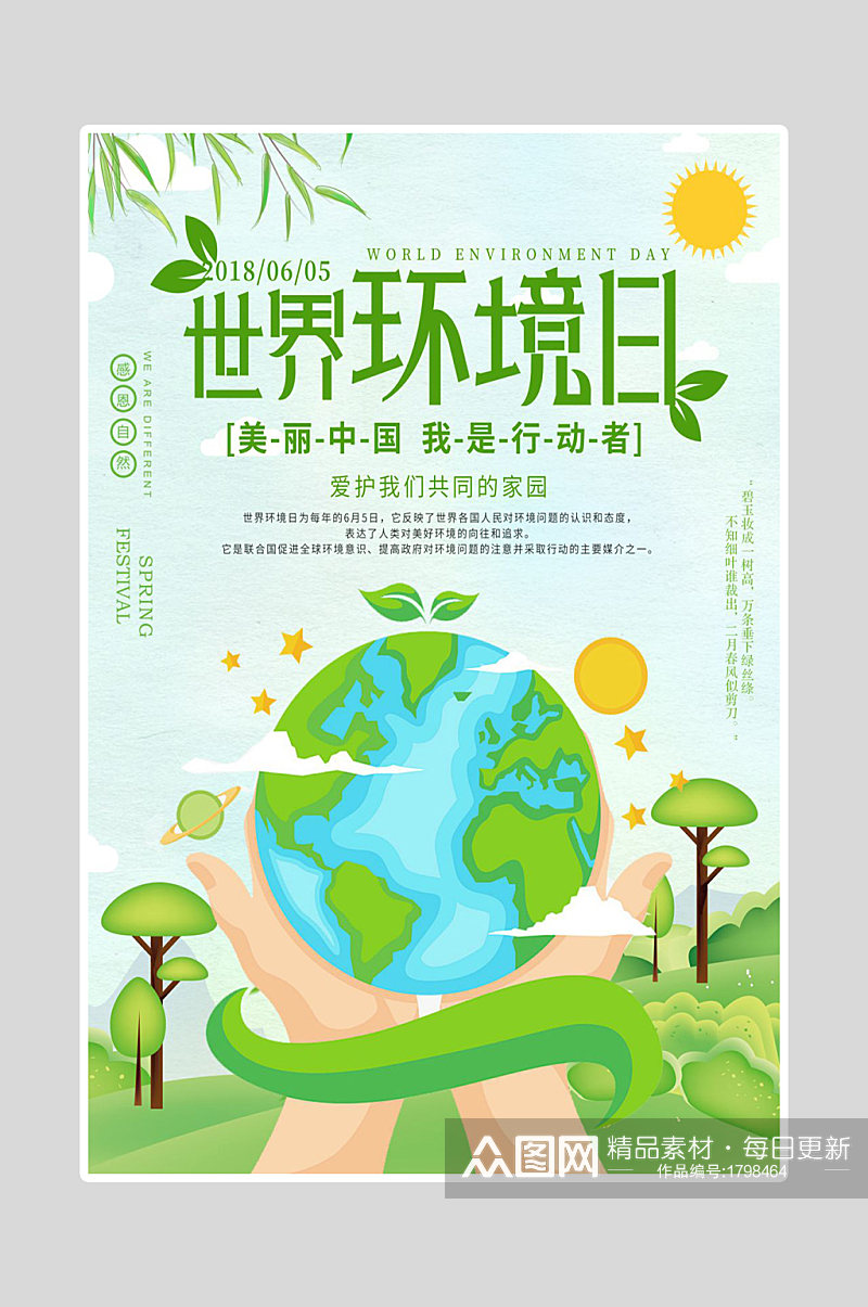 世界环境日绿色环保海报素材