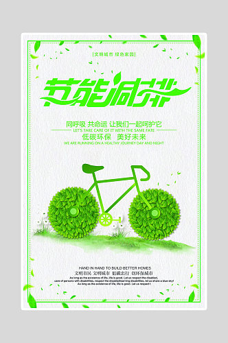 绿色环保海报节能减排
