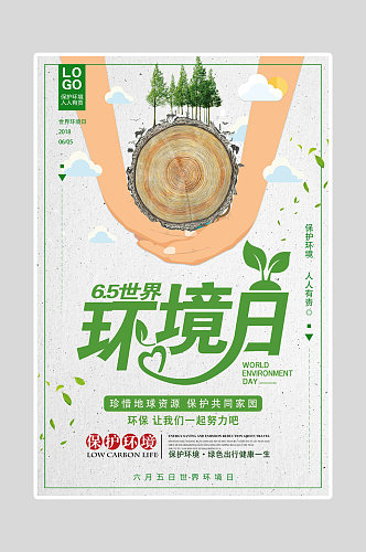 绿色环保海报环境日